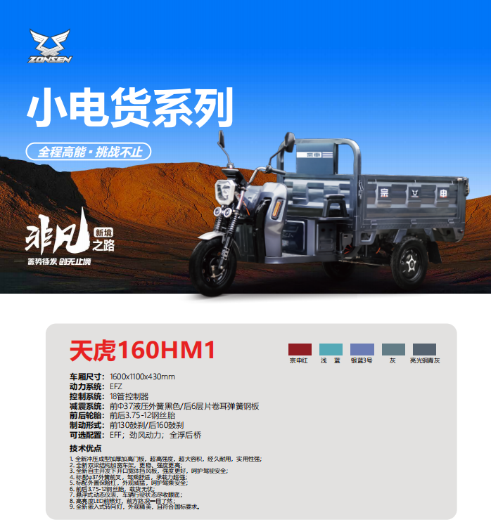 电动三轮车