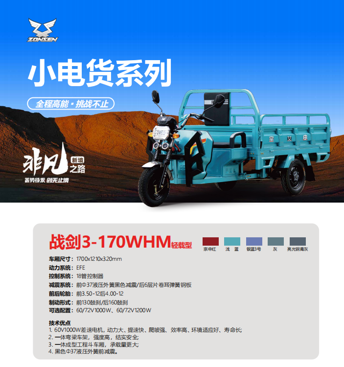 电动三轮车