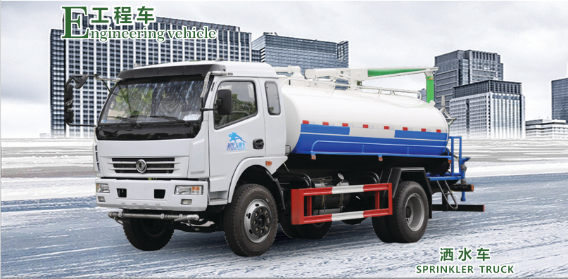 洒水车