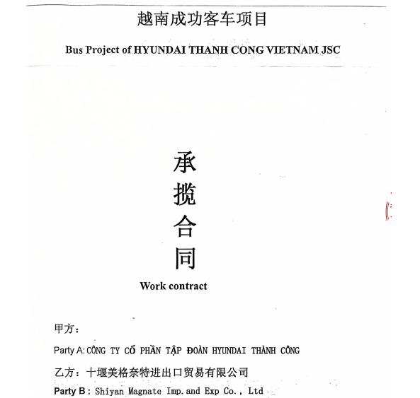 现代客车工厂建设项目